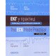 ЕКГ у практиці The ECG Made Practical Джон Хемптон - №5