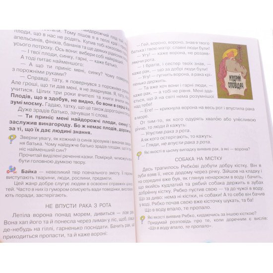 Я люблю читати 4 клас НУШ Савченко Олександра - №5