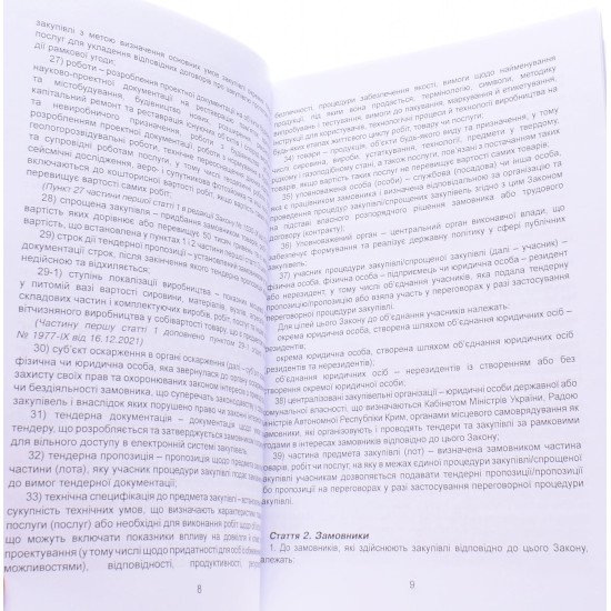 Закон України Про Публічні закупівлі   - №3