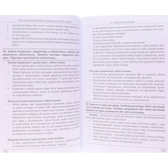 Кваліфікаційний адвокатський іспит Теоретична частина - №3