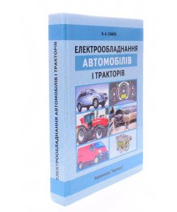 Електрообладнання автомобілів і тракторів