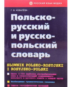 Польсько-російський та російсько-польський словник