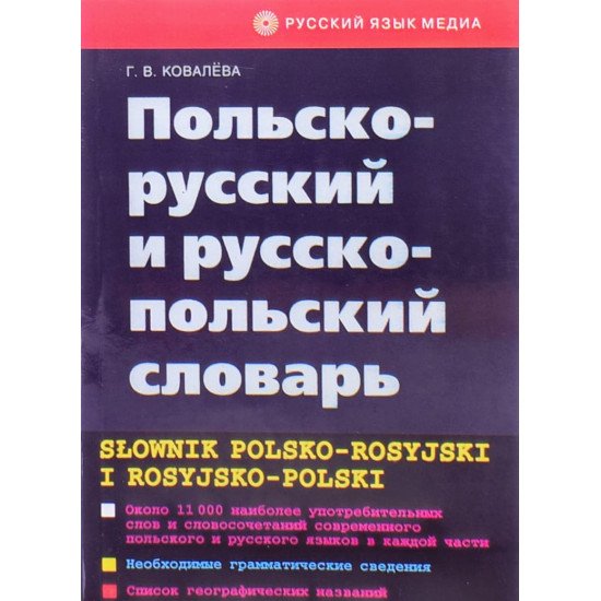 Польсько-російський та російсько-польський словник - №1
