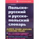 Польсько-російський та російсько-польський словник - №4