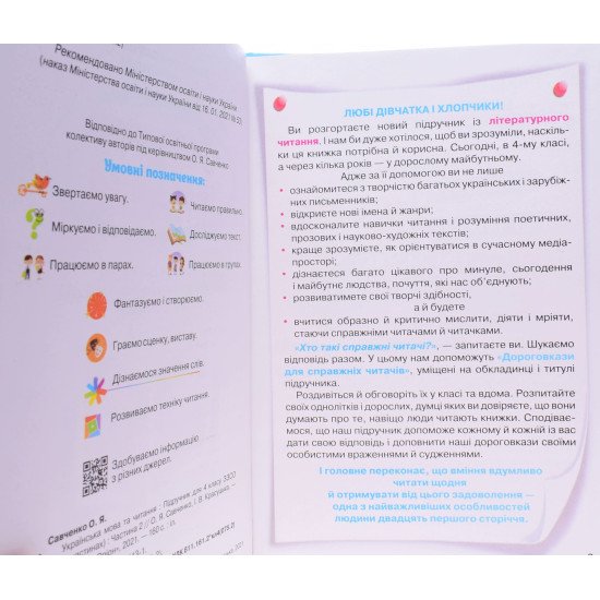 Українська мова та читання 4 клас Підручник Частина 2 Савченко О. - №3
