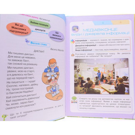 Українська мова та читання 4 клас Підручник Частина 2 Савченко О. - №4