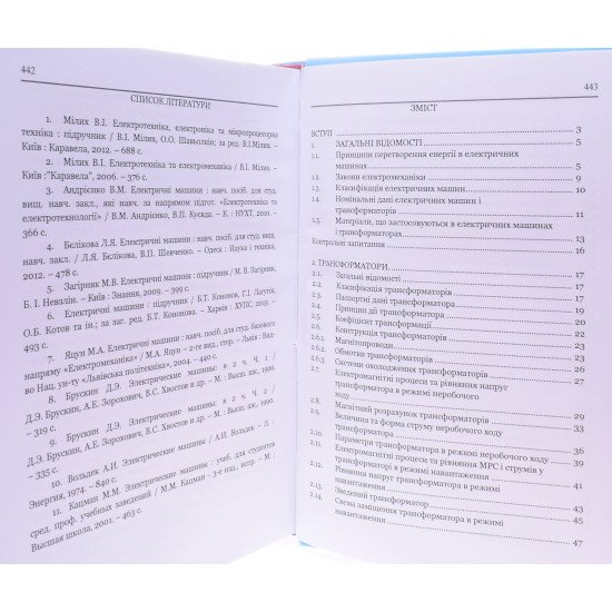 Електричні машини і трансформатори - №3