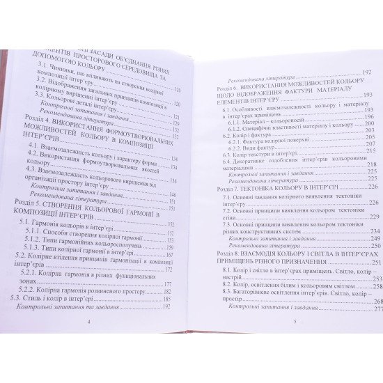 Колористика інтер’єру - №4