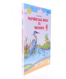 Українська мова та читання 4 клас Підручник  Частина 1 Галина Сапун