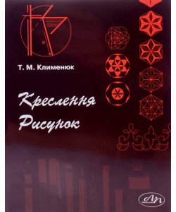 Креслення. Рисунок