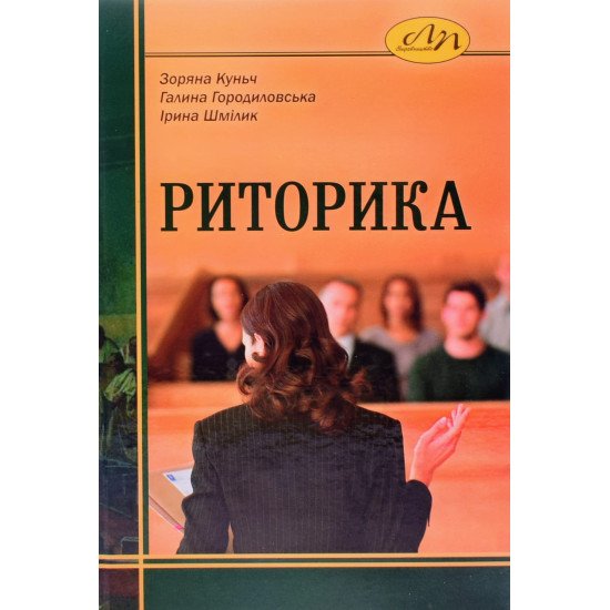 Риторика Куньч Зоряна - №1