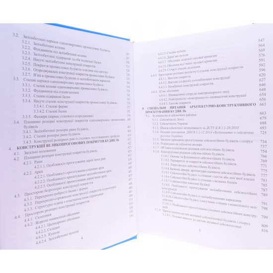 Конструкції будівель і споруд Книга 2 Нежитлові будівлі  - №5