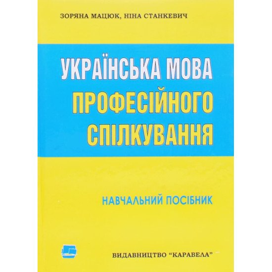 Українська мова професійного спілкування - №1