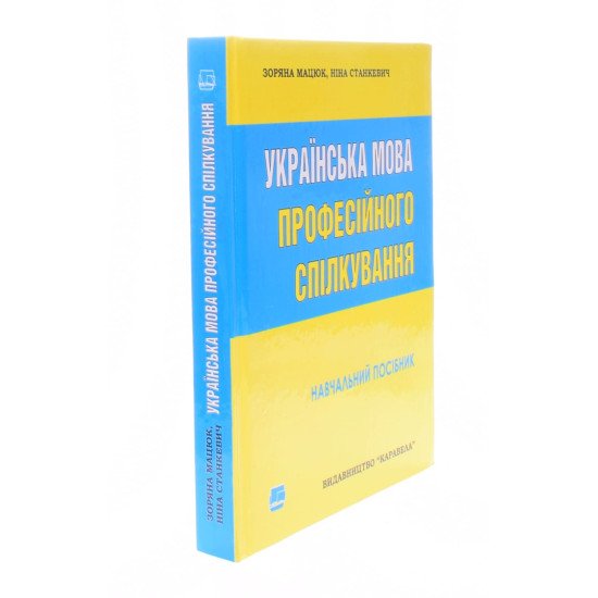 Українська мова професійного спілкування - №2