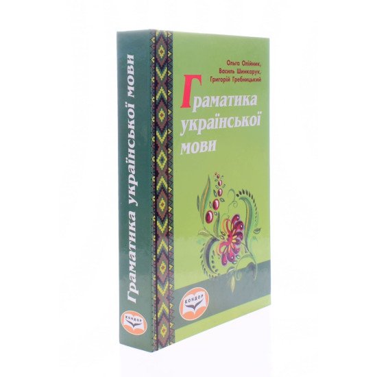 Граматика української мови - №2