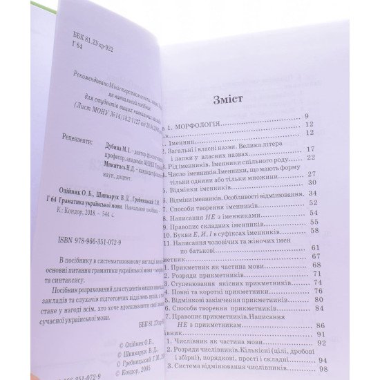 Граматика української мови - №3