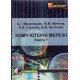 Комп’ютерні мережі Книга 1 Микитишин А.Г. Митник М.М. - №6
