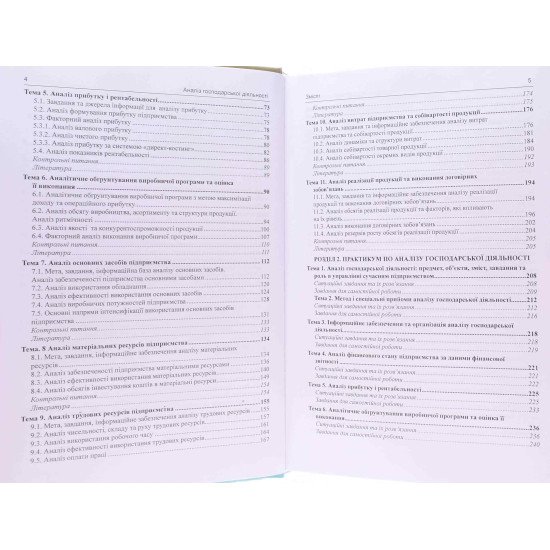 Аналіз господарської діяльності: теорія та практикум - №5