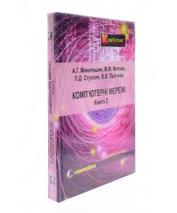 Комп’ютерні мережі Книга 2  Микитишин А.Г. Митник М.М.