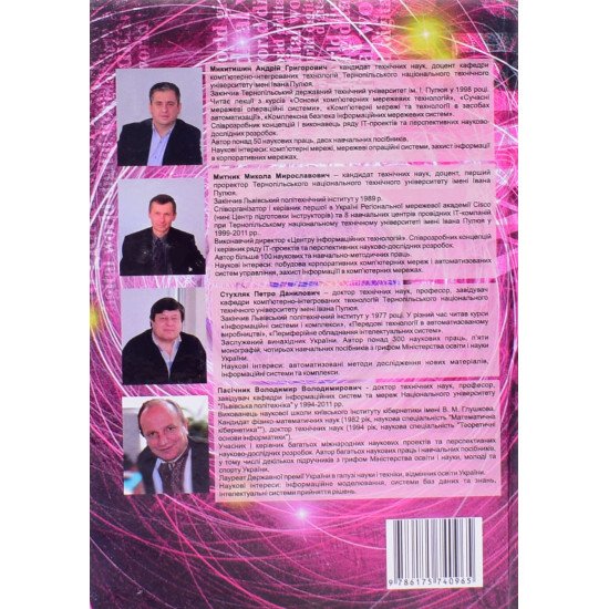 Комп’ютерні мережі Книга 2  Микитишин А.Г. Митник М.М. - №3