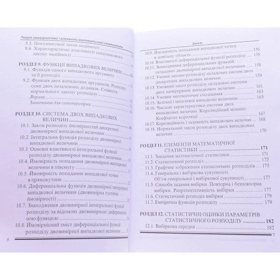 Теорія ймовірностей і елементи математичної статистики - №6