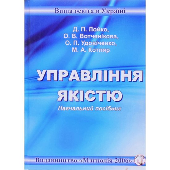 Управління якістю Лойко Д.П. - №1