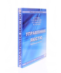 Управління якістю Лойко Д.П.