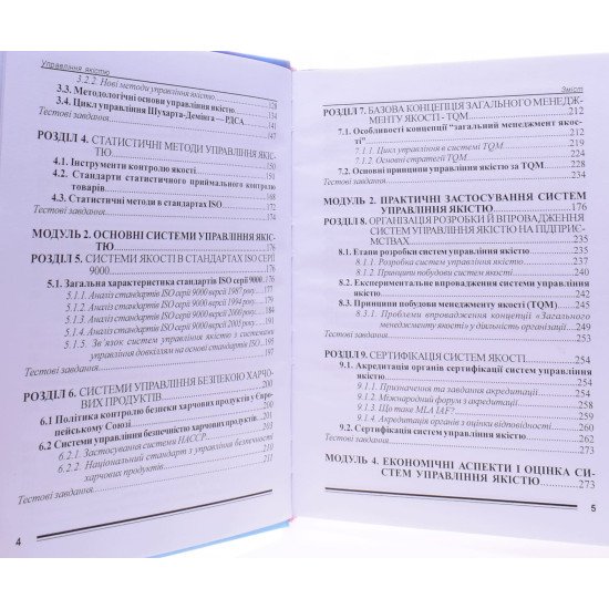 Управління якістю Лойко Д.П. - №4