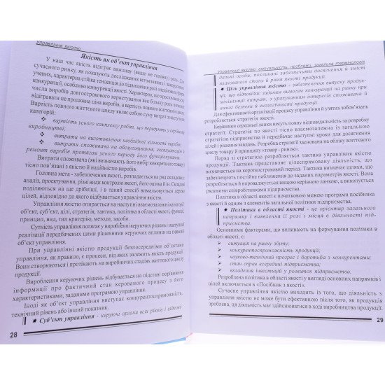 Управління якістю Лойко Д.П. - №5