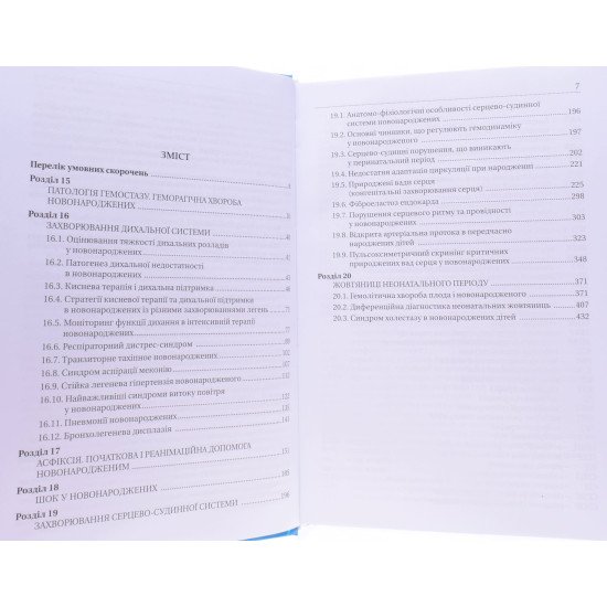 Неонатологія в 3-х книгах Знаменська Т.К. - №11