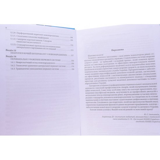 Неонатологія в 3-х книгах Знаменська Т.К. - №5