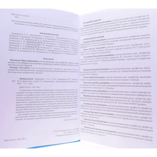 Неонатологія в 3-х книгах Знаменська Т.К. - №9