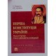 Перша конституція України. Пилип Орлик і його діяльність в еміграції - №5