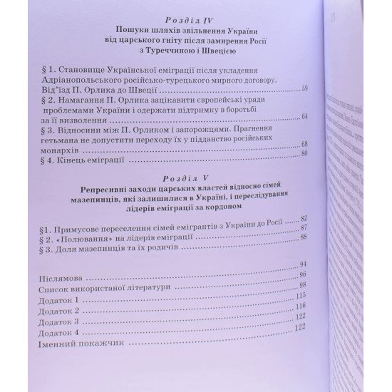 Перша конституція України. Пилип Орлик і його діяльність в еміграції - №4