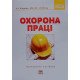 Охорона праці Курс лекцій та практикум Катренко Л.А. - №5