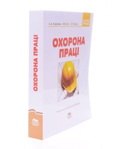 Охорона праці Курс лекцій та практикум Катренко Л.А.