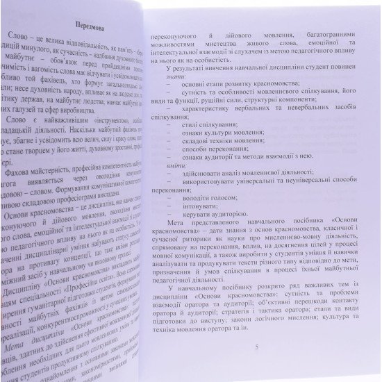 Основи красномовства - №3