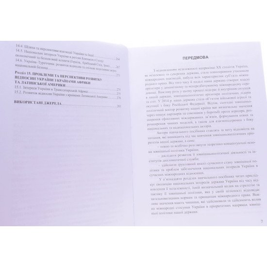 Зовнішня політика України Дорош Л.О. - №6