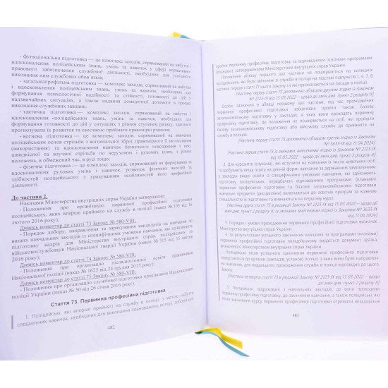 Закон України Про національну поліцію. Науково-практичний коментар Станом на 27 листопада 2024 року - №7