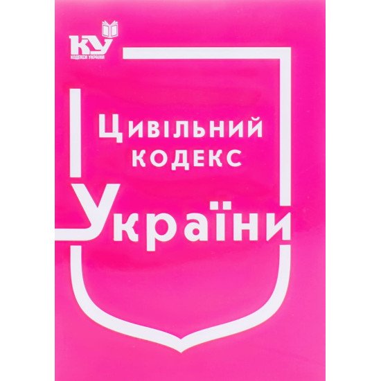 Цивільний кодекс України Станом на 01.05.2026 рік - №1