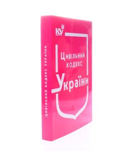 Цивільний кодекс України Станом на 01.05.2026 рік