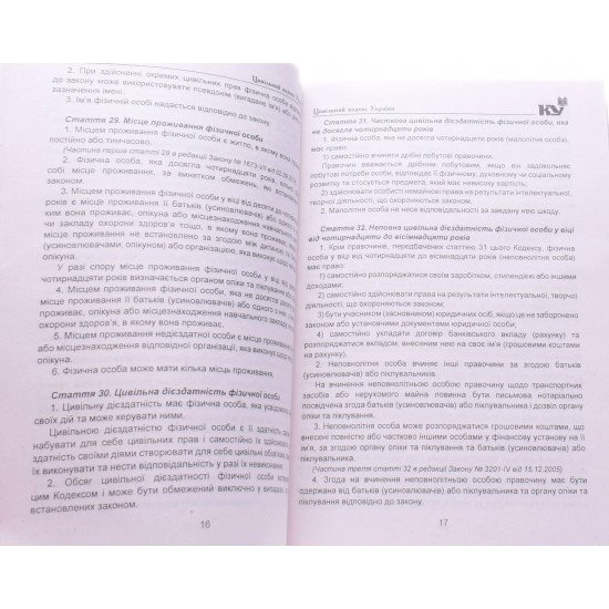 Цивільний кодекс України Станом на 01.05.2026 рік - №4