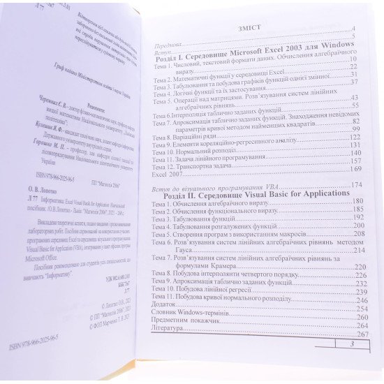 Інформатика Excel та Basic for Application Лопотко О.В. - №3