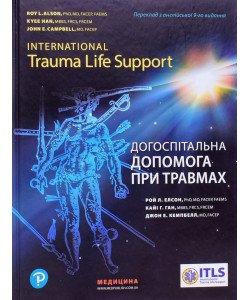 Догоспітальна допомога при травмах. International Trauma Life Support Рой Л. Елсон
