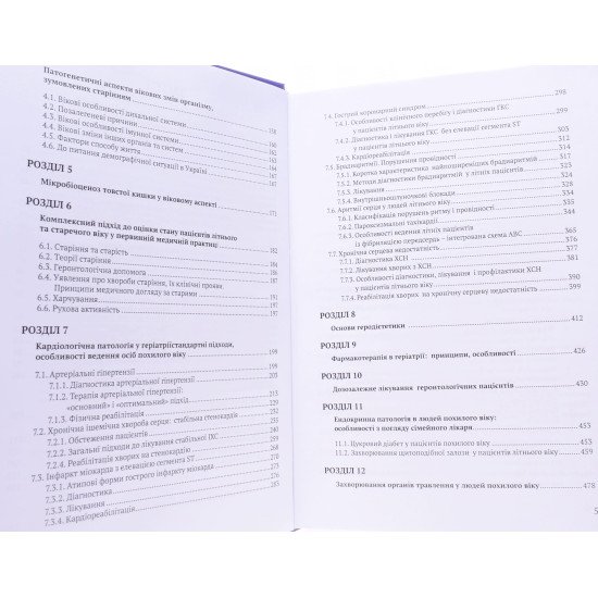 Геронтологія в сімейній медицині Книга 1 Бабінець Л.С. - №4