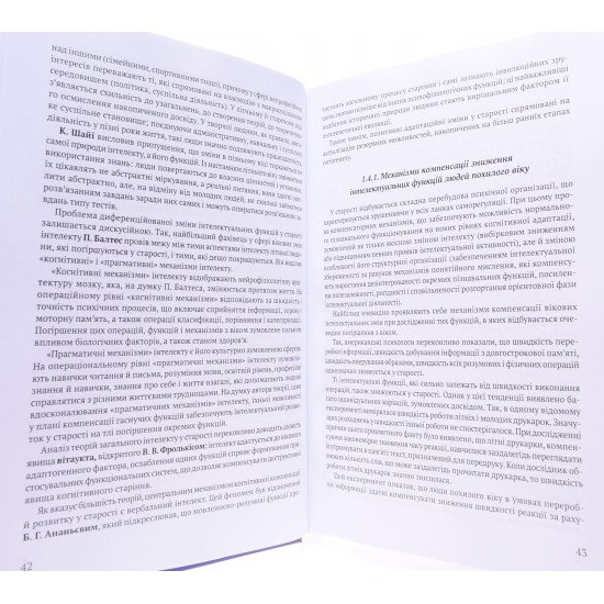 Геронтологія в сімейній медицині Книга 1 Бабінець Л.С. - №5