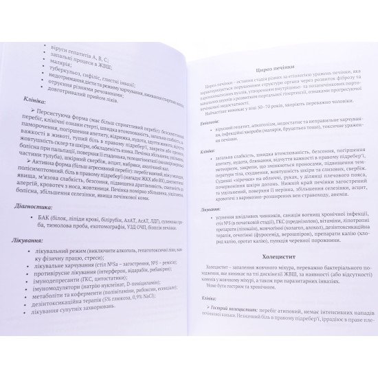 Геронтологія в сімейній медицині Книга 2 Бабінець Л.С. - №4