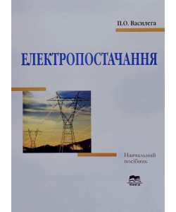Електропостачання Василега Петро