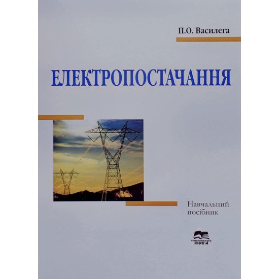 Електропостачання Василега Петро - №1