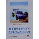 Теорія руху автомобіля - №7